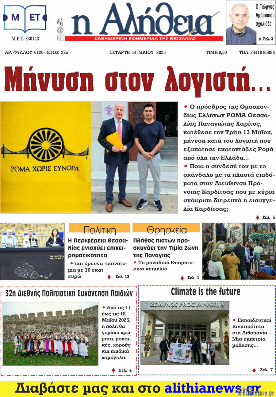 Η Αλήθεια