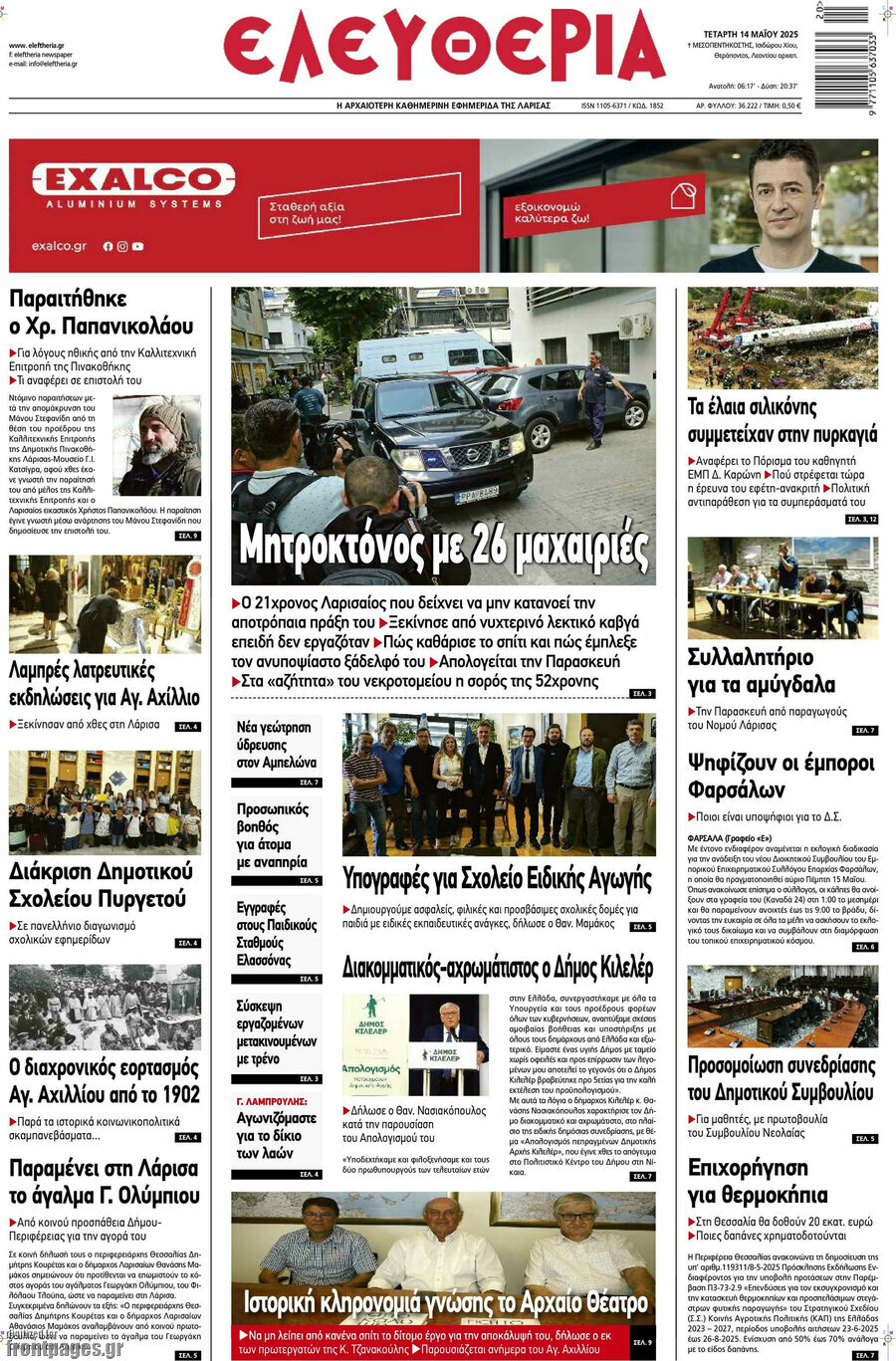 Ελευθερία