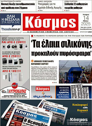 Πρωτοσέλιδο Κόσμος