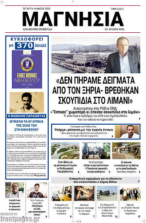Πρωτοσέλιδο Μαγνησία