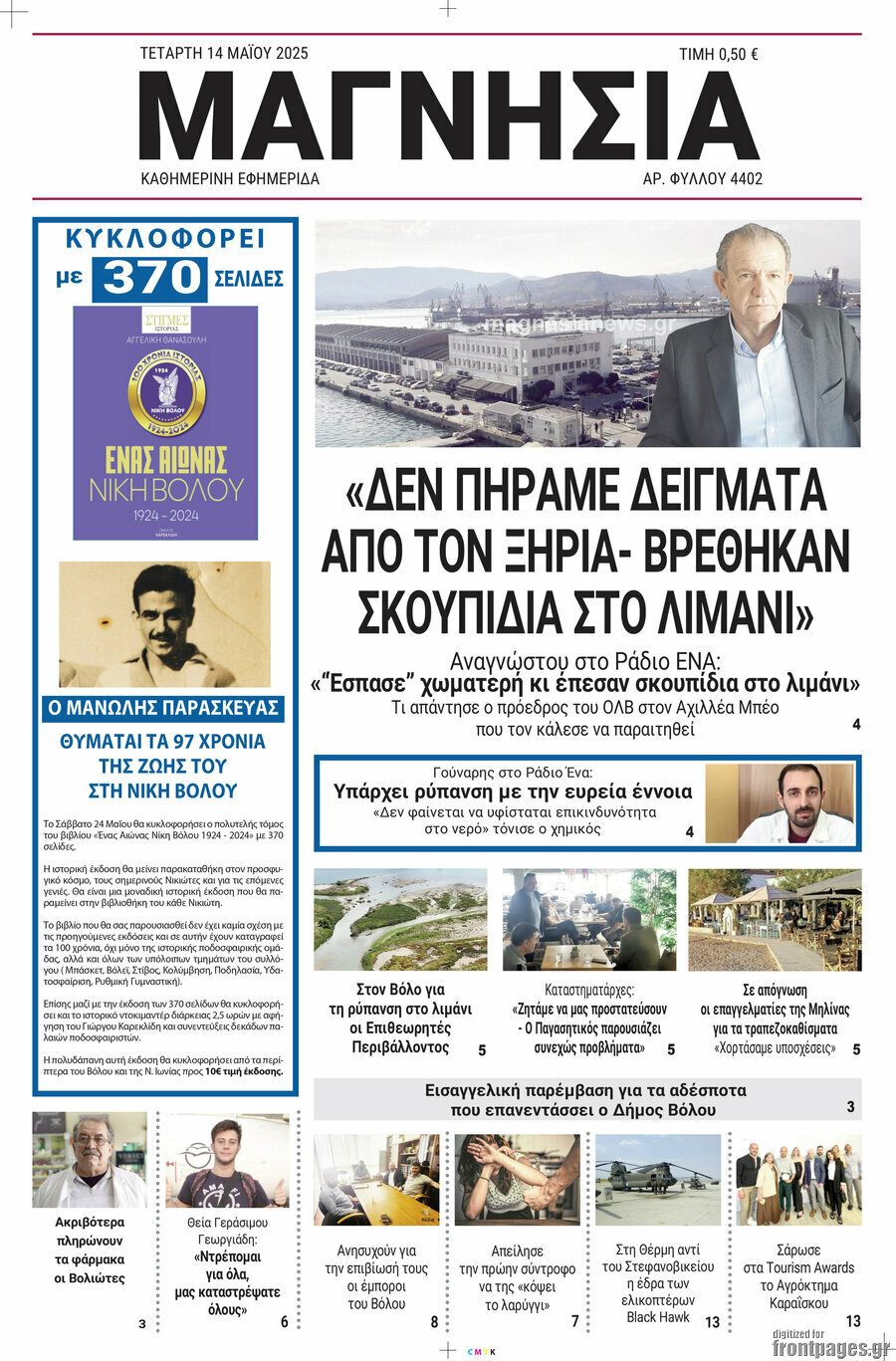 Μαγνησία