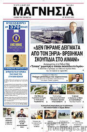 /Μαγνησία