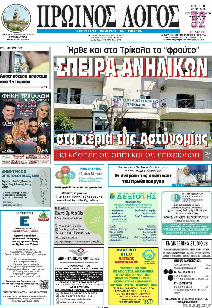 Πρωινός Λόγος