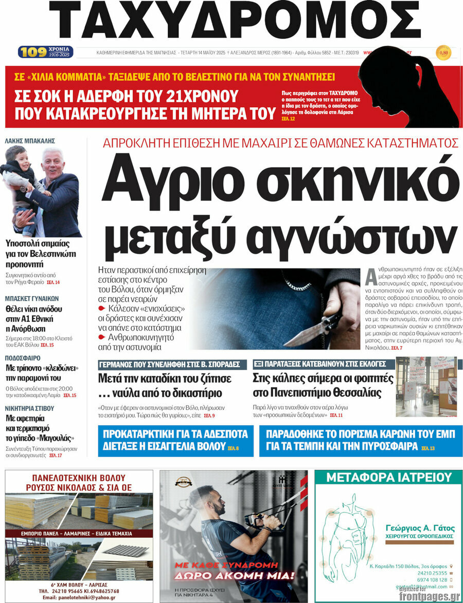 Ταχυδρόμος