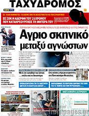 /Ταχυδρόμος