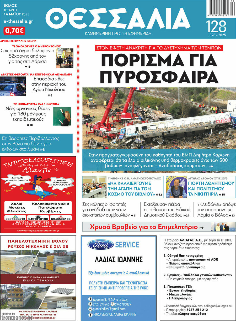 Θεσσαλία