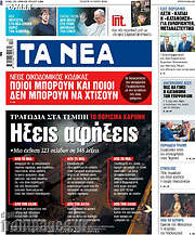 /Τα Νέα