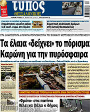 /Τύπος Θεσσαλονίκης