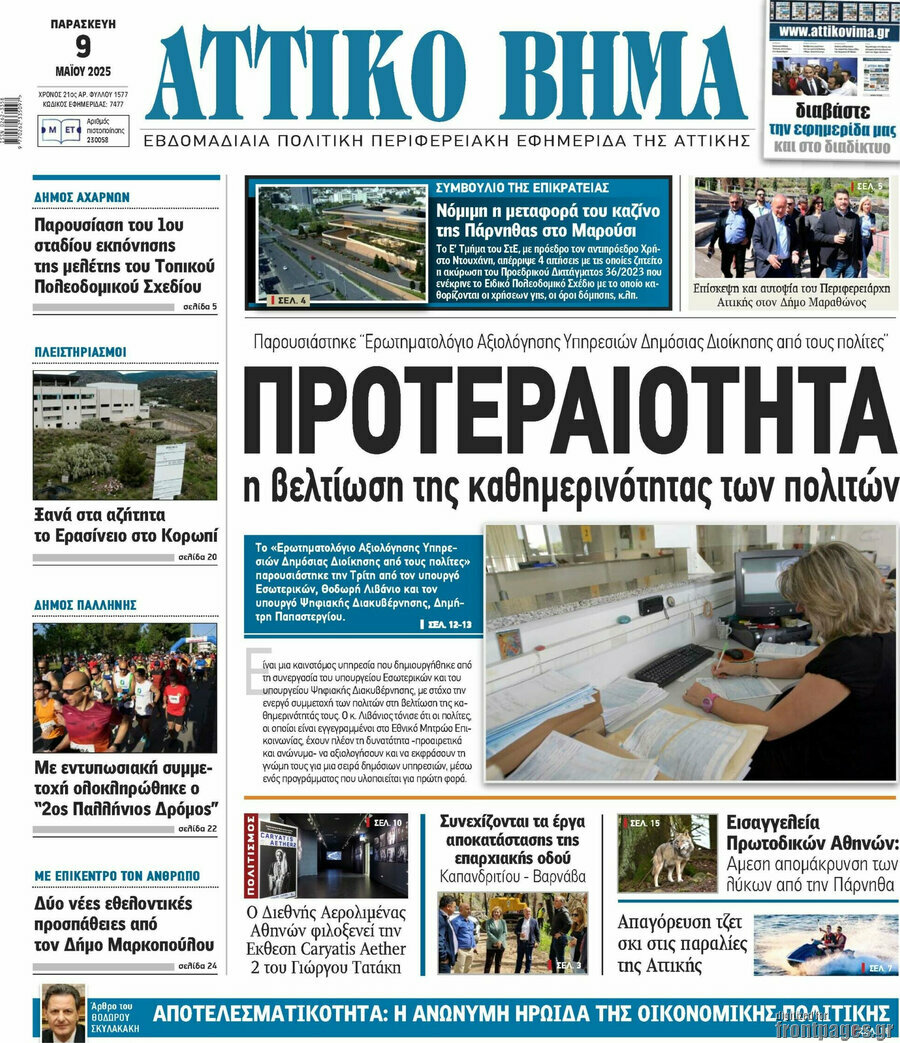 Αττικό Βήμα