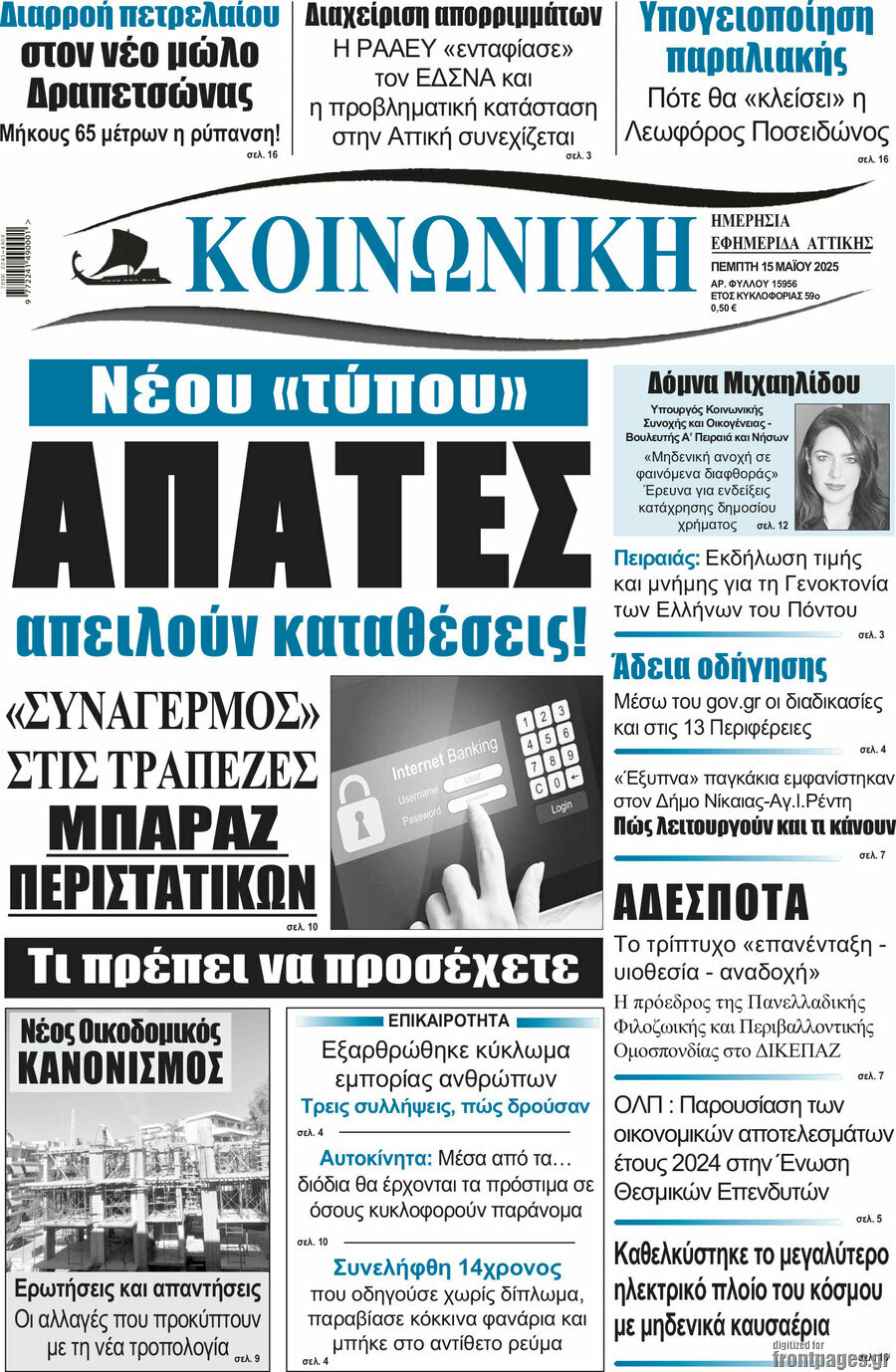 Κοινωνική