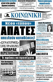 /Κοινωνική
