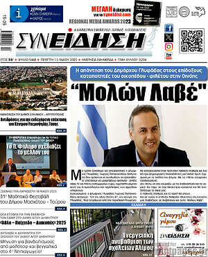 Πρωτοσέλιδο Συνείδηση