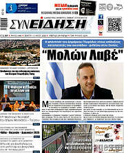 /Συνείδηση