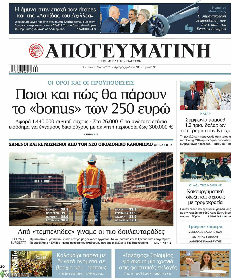 Απογευματινή