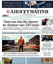 /Απογευματινή