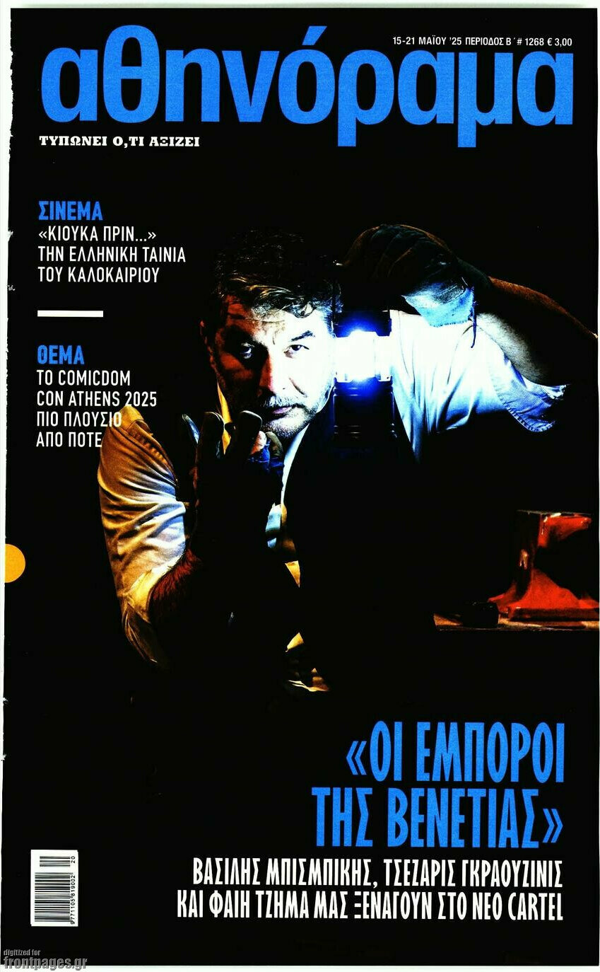Αθηνόραμα