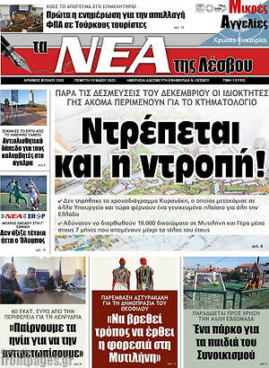 Πρωτοσέλιδο Νέα της Λέσβου