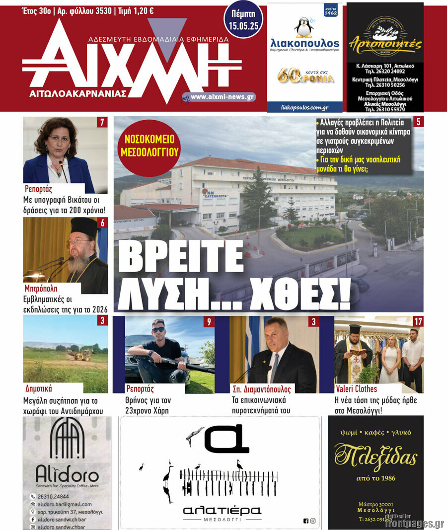 Αιχμή