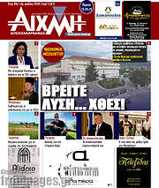/Αιχμή