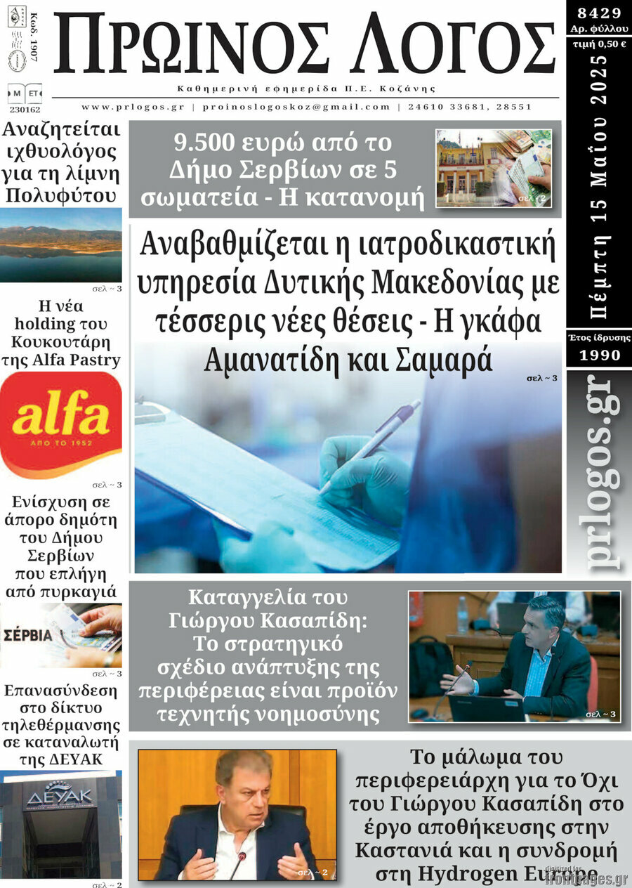 Πρωινός Λόγος