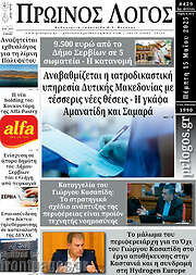 /Πρωινός Λόγος