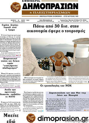 Πρωτοσέλιδο Εφημερίς Δημοπρασιών