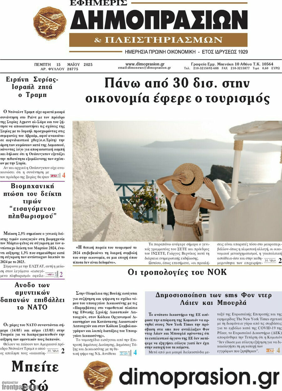 Εφημερίς Δημοπρασιών