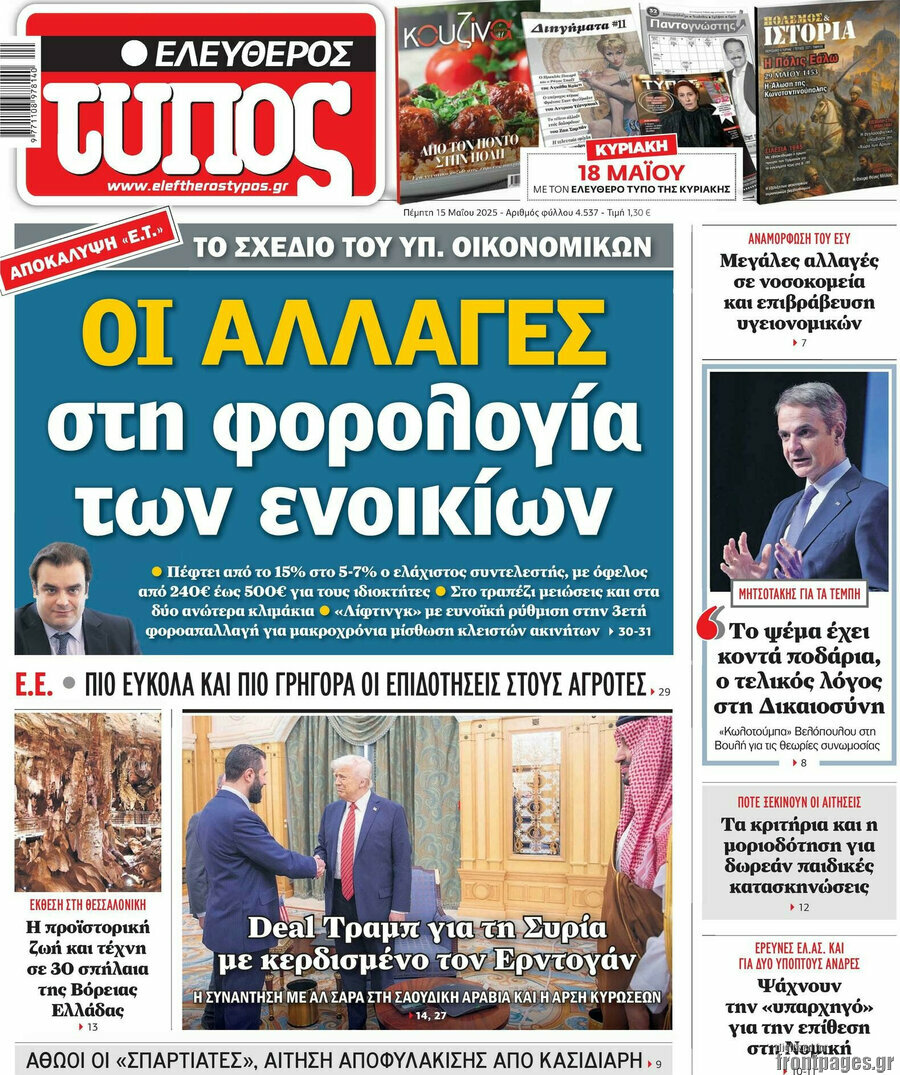 Ελεύθερος Τύπος