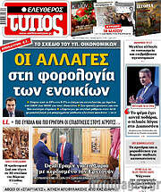 /Ελεύθερος Τύπος