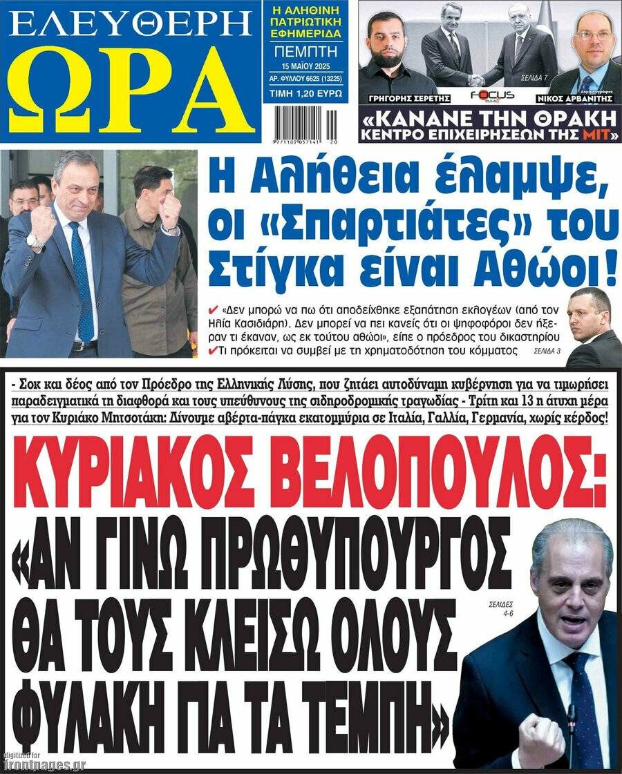 Ελεύθερη ώρα