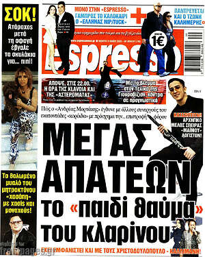 Πρωτοσέλιδο εφημερίδας Espresso - protoselida