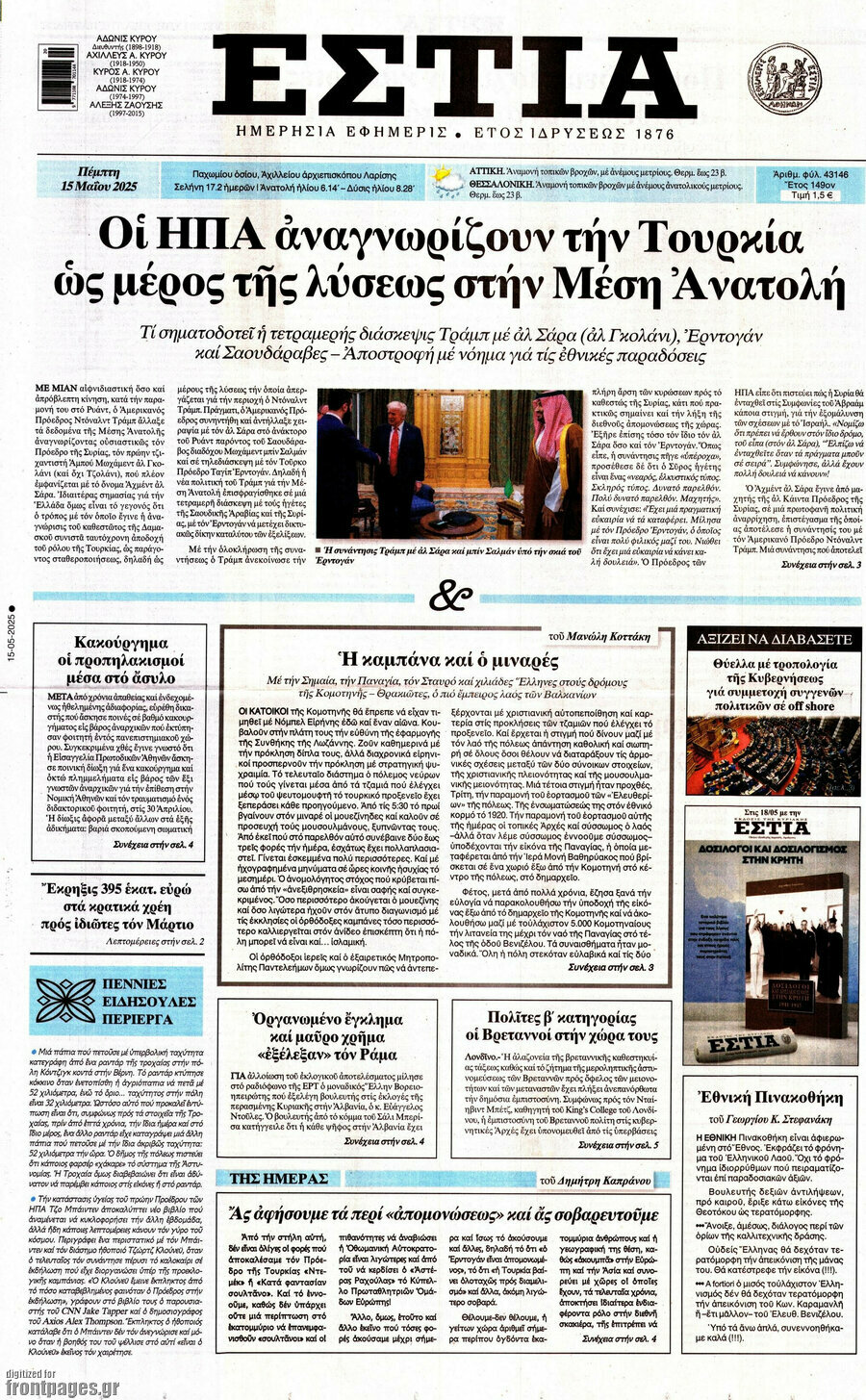 Εστία