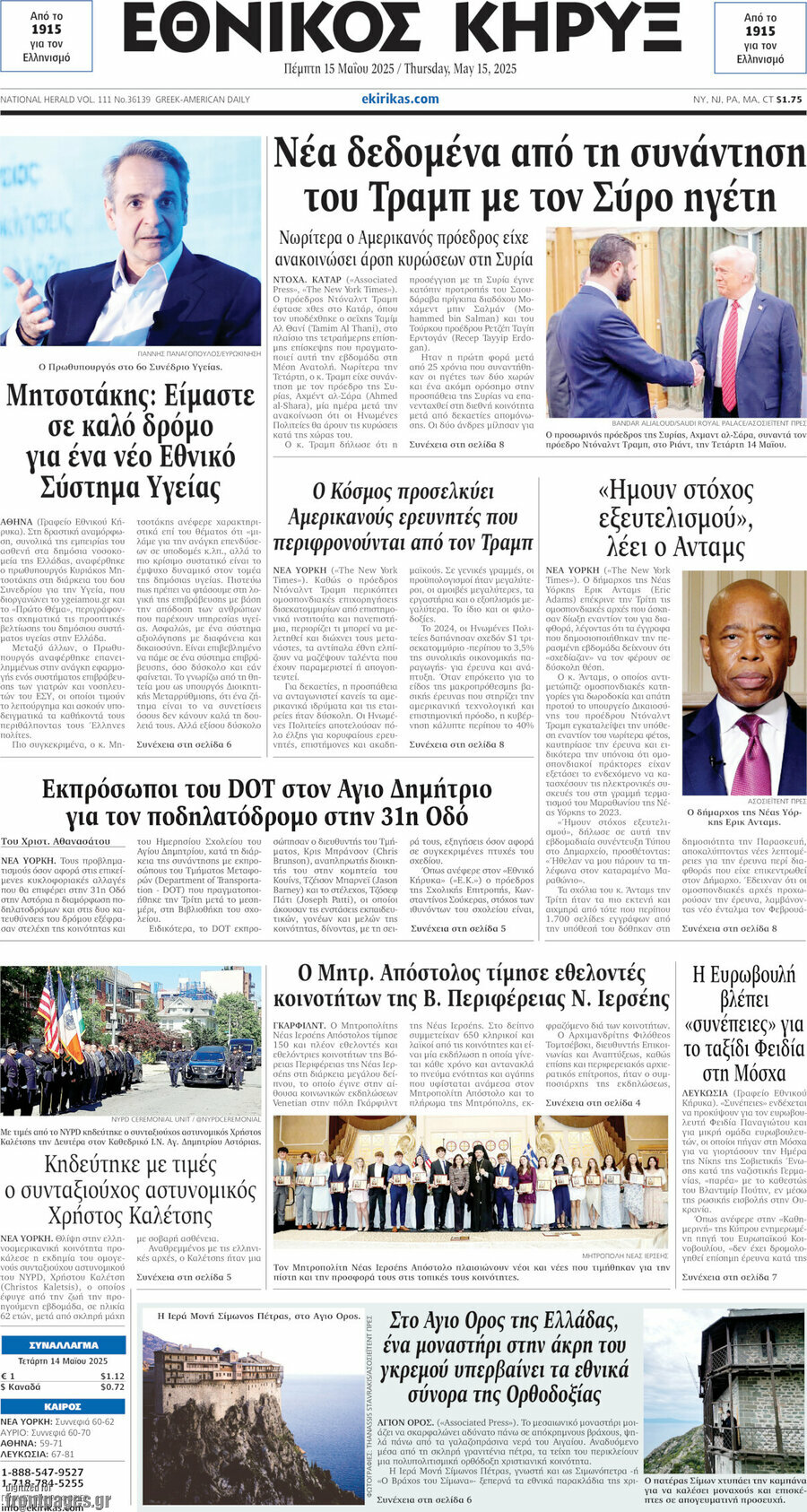 Εθνικός Κήρυξ