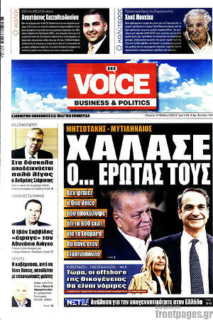 Πρωτοσέλιδο One Voice