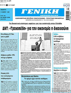 Πρωτοσέλιδο Γενική Δημοπρασιών