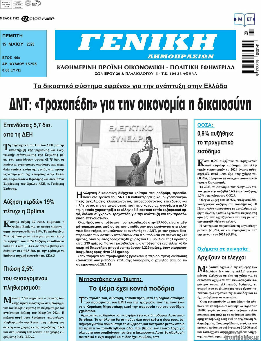 Γενική Δημοπρασιών