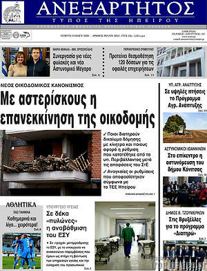 Πρωτοσέλιδο Ανεξάρτητος