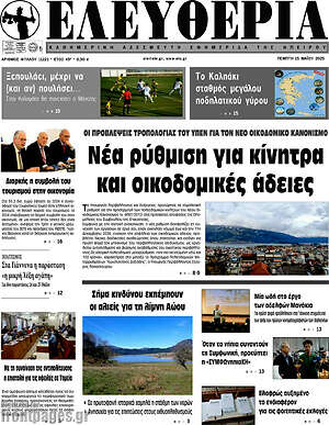 Πρωτοσέλιδο Ελευθερία