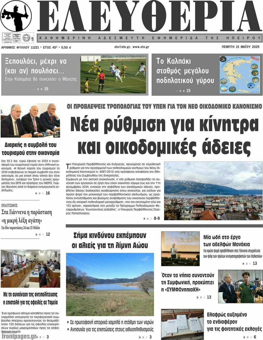 Ελευθερία
