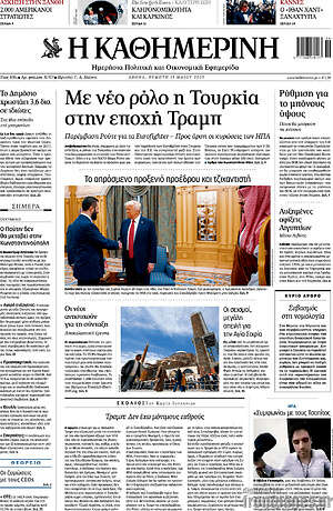 Η Καθημερινή: Με νέο ρόλο η Τουρκία στην εποχή Τραμπ
