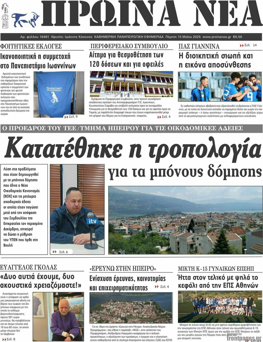 Πρωινά νέα