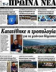 /Πρωινά νέα