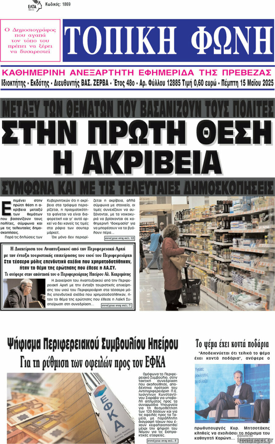 Τοπική Φωνή