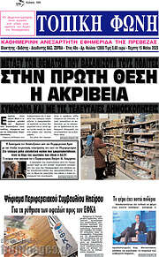 /Τοπική Φωνή