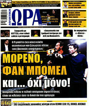 Πρωτοσέλιδο εφημερίδας Η Ώρα των Σπορ - protoselida