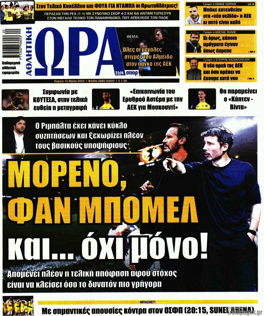 Η Ώρα των Σπορ
