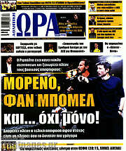 /Η Ώρα των Σπορ