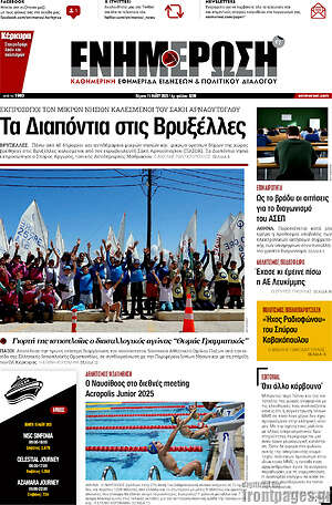 Πρωτοσέλιδο Ενημέρωση