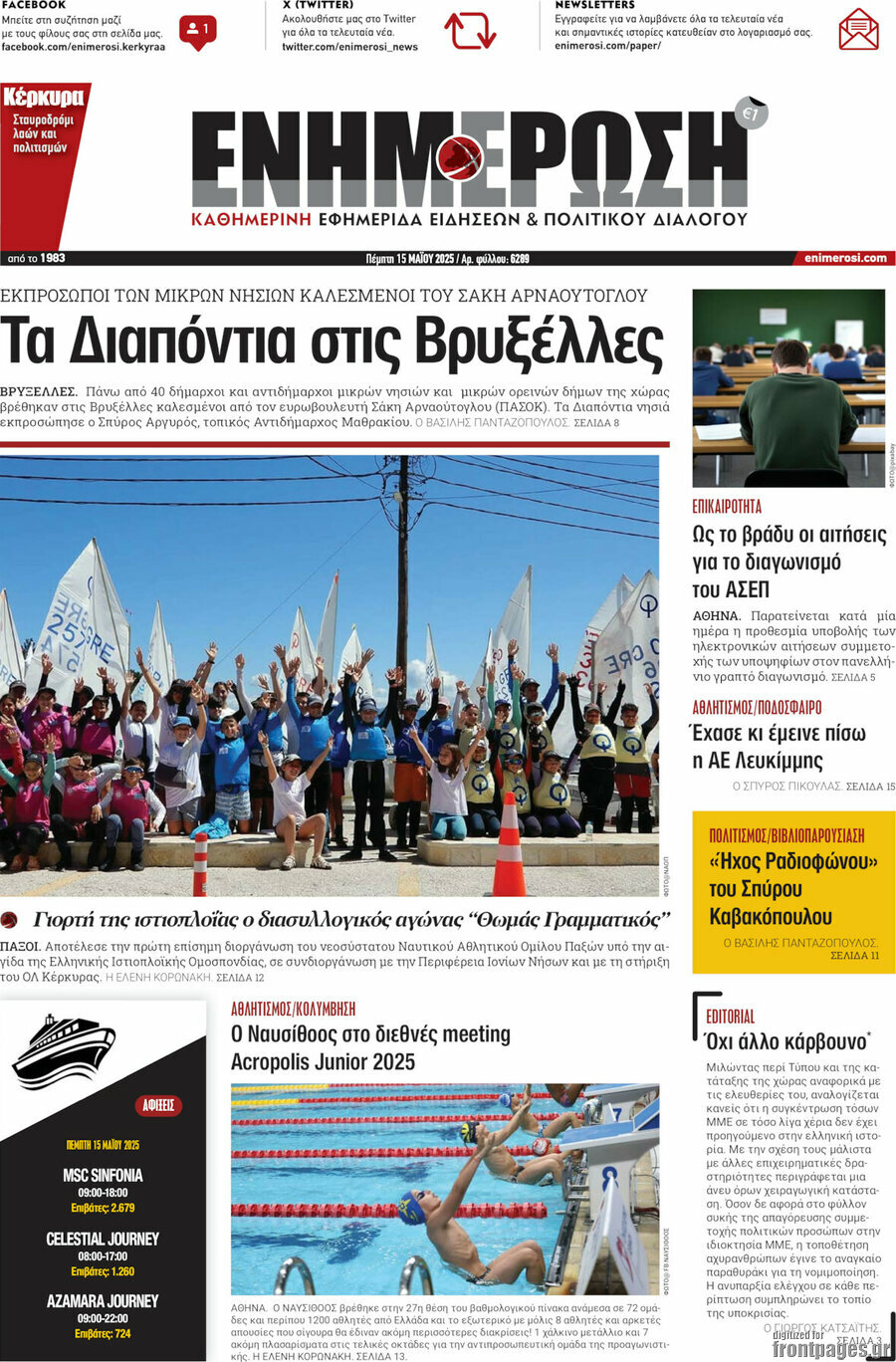 Ενημέρωση