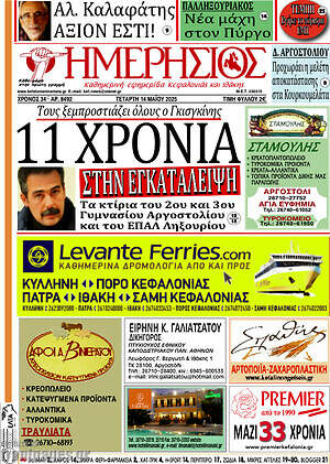 Πρωτοσέλιδο Ημερήσιος